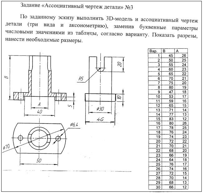 Задание 3.Ассоциативный чертеж